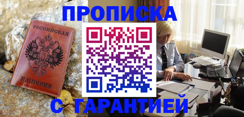 прописка штамп в Кисловодске