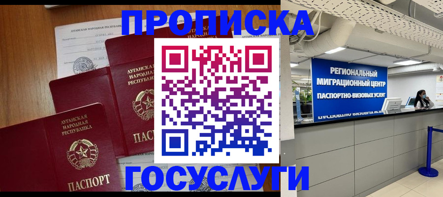прописка от собственника в Кисловодске